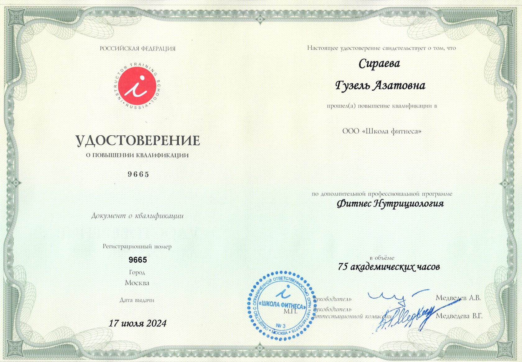 Функциональный тренинг