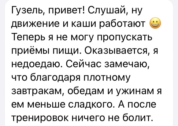 Результат клиента - после