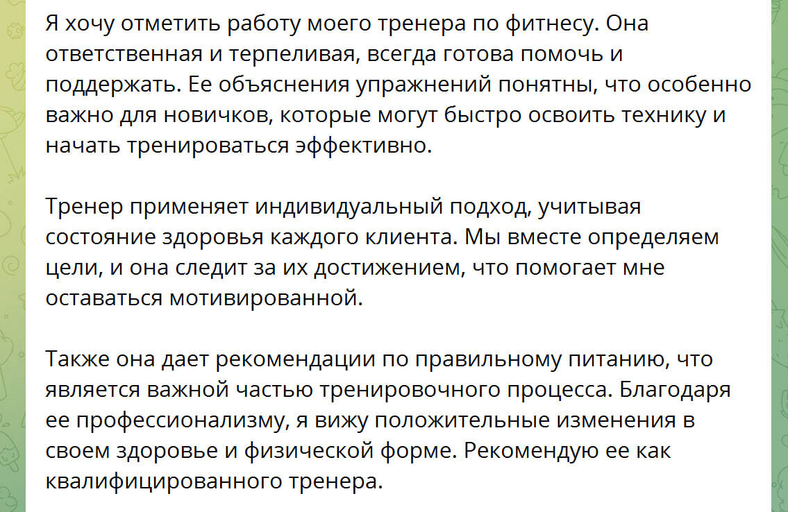 Результат клиента